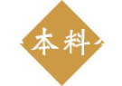 基本料金